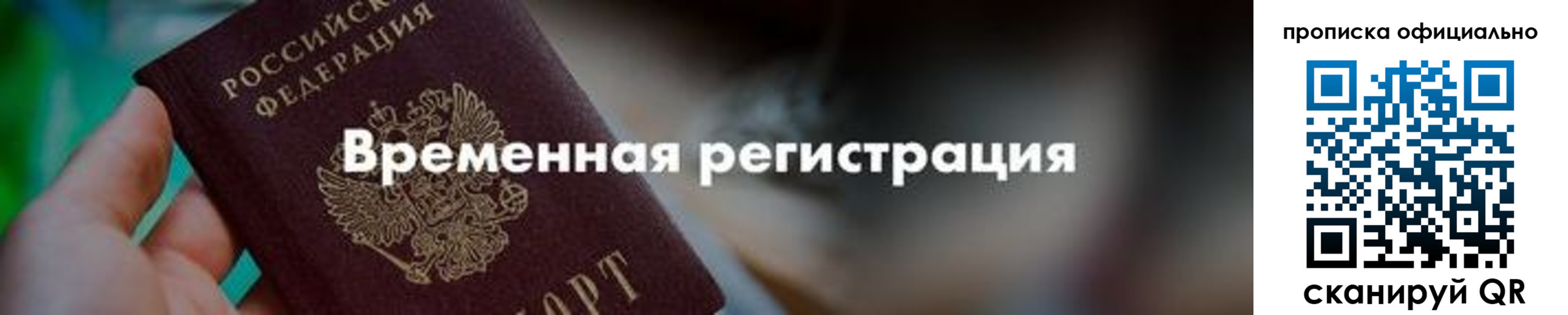 временная регистрация для всех в Кяхте