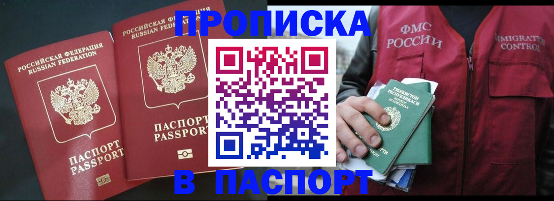 прописка 2025 в Кяхте