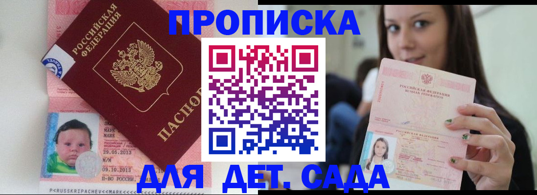 прописка штамп в Кяхте